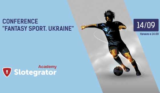 14 сентября 2016 года в Киеве (Украина) пройдет первая конференция, которая посвящена индустрии ежедневного фэнтези-спорта (Daily Fantasy Sport – DFS), Fantasy sport. Ukraine.